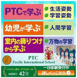 PTCようちえんでは…